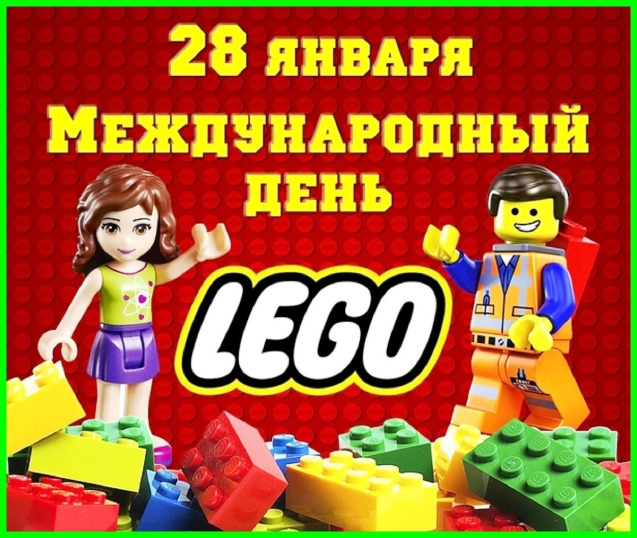 С днем рождения конструктор