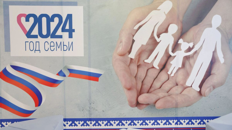 2024 год- Год семьи.