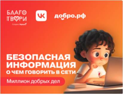 Безопасная информация – о чем говорить в сети.