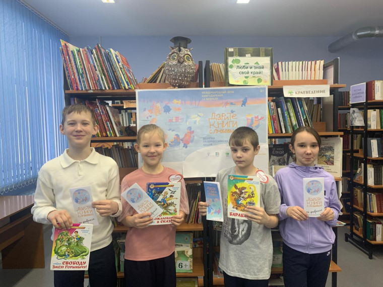Всероссийская акция «Открывая книгу».